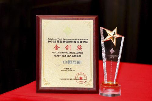 小恒互助 以信息技術賦能，斬獲保險科技杰出產(chǎn)品創(chuàng)新獎