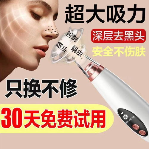吸黑頭神器 電動毛孔清潔儀，讓肌膚呼吸自由