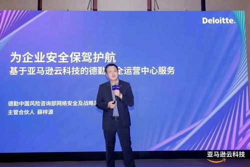 德勤與亞馬遜云科技 攜手構建基于安全運營中心的下一代數據安全防線